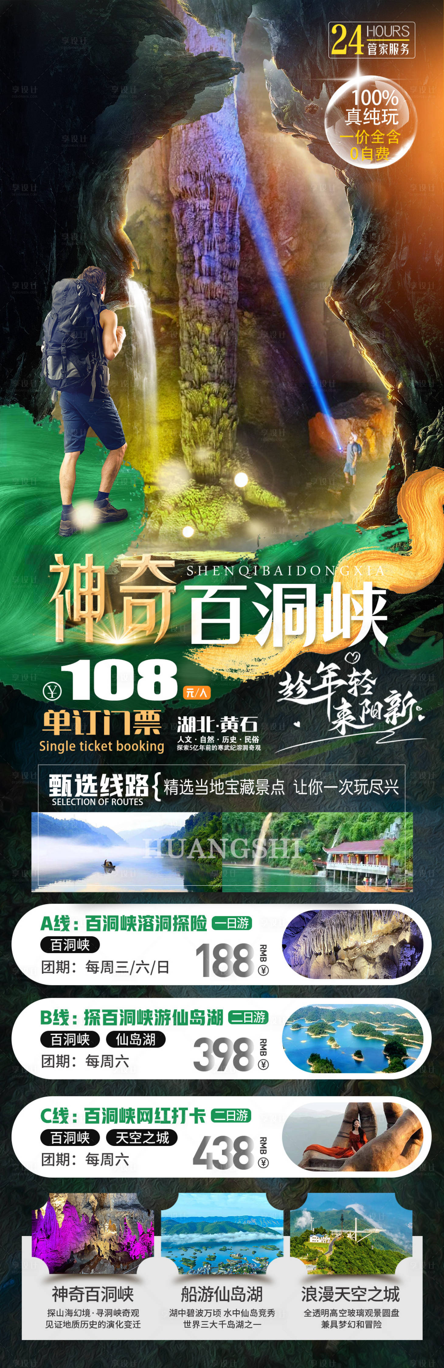 源文件下载【享设计】搜索编号：81800028847069863【百洞峡跟团】