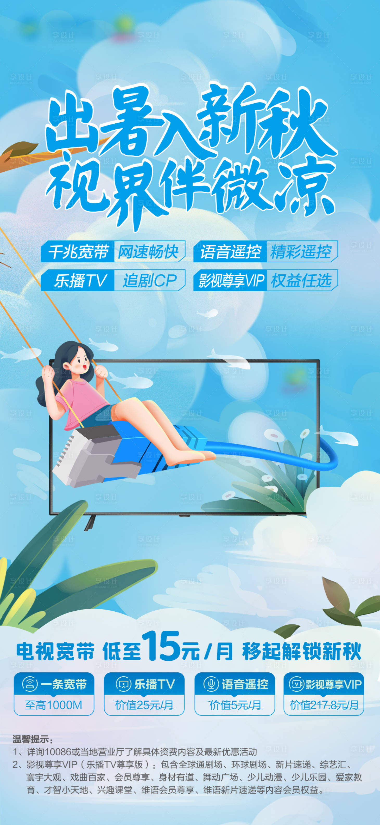 源文件下载【移动宽带电视】编号：78490028947128537