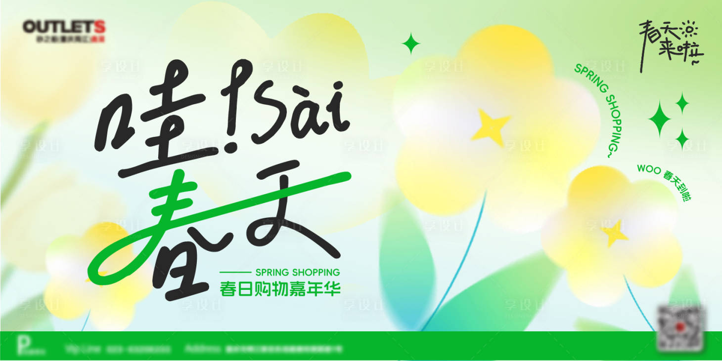 源文件下载【春季花商业活动主视觉】编号：94820028997324556