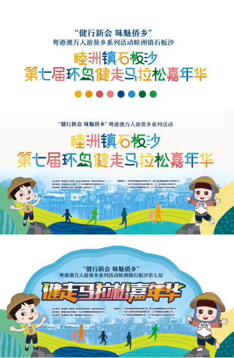欢乐跑马拉松嘉年华背景板