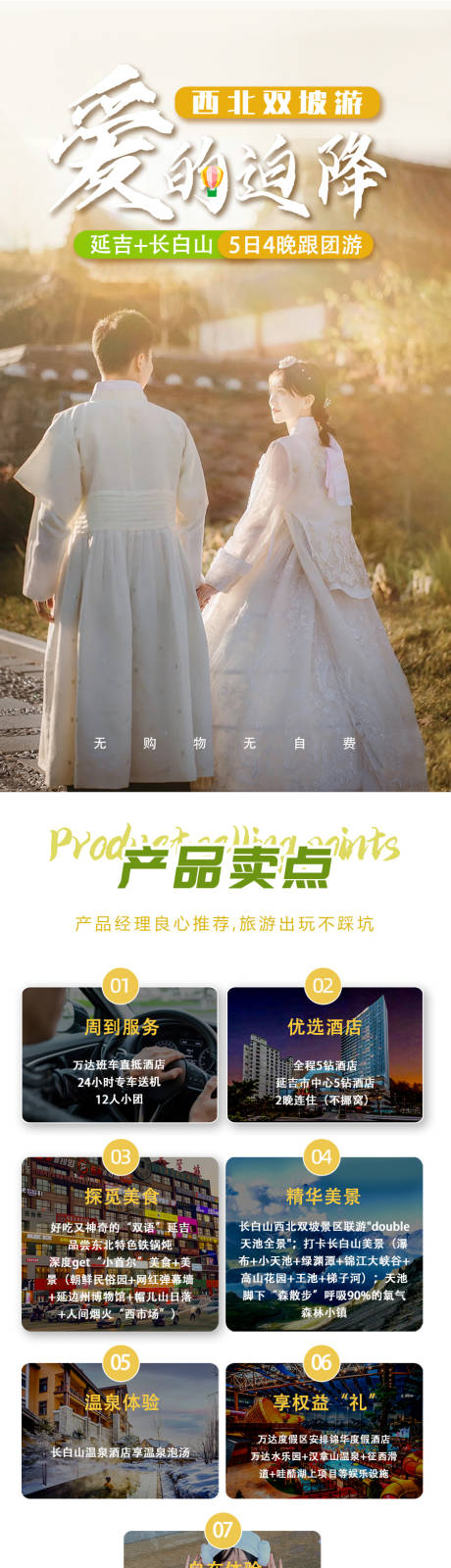 延吉长白山延边东北旅游长图详情页