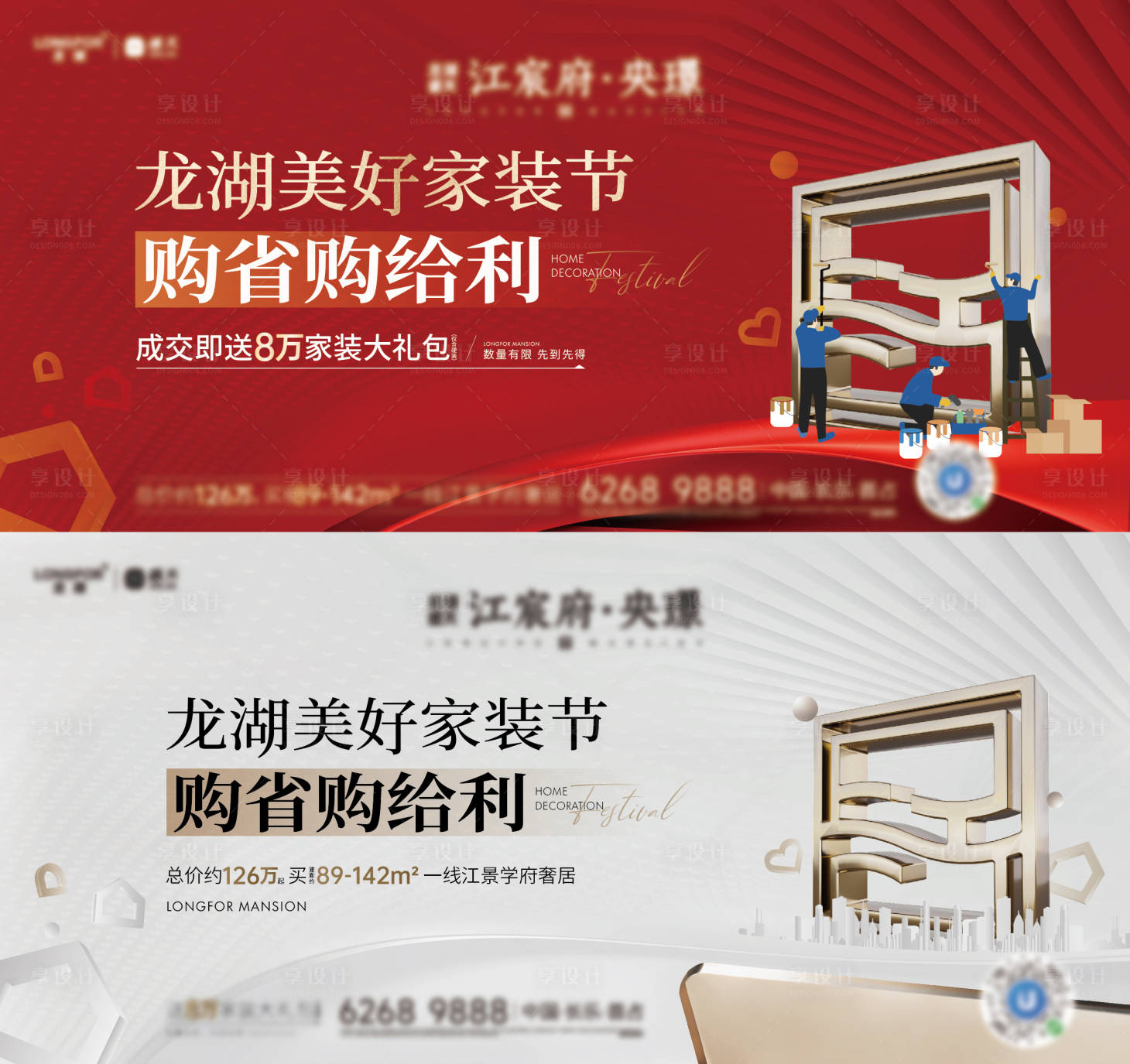 源文件下載【享設計】搜索編號：37050028909201912【地產(chǎn)熱銷主畫面】