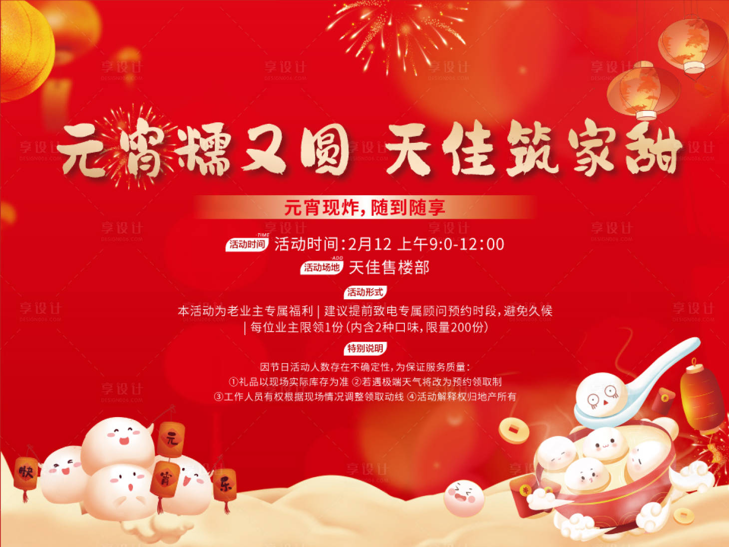 源文件下載【享設計】搜索編號：72090028667179249【元宵節】