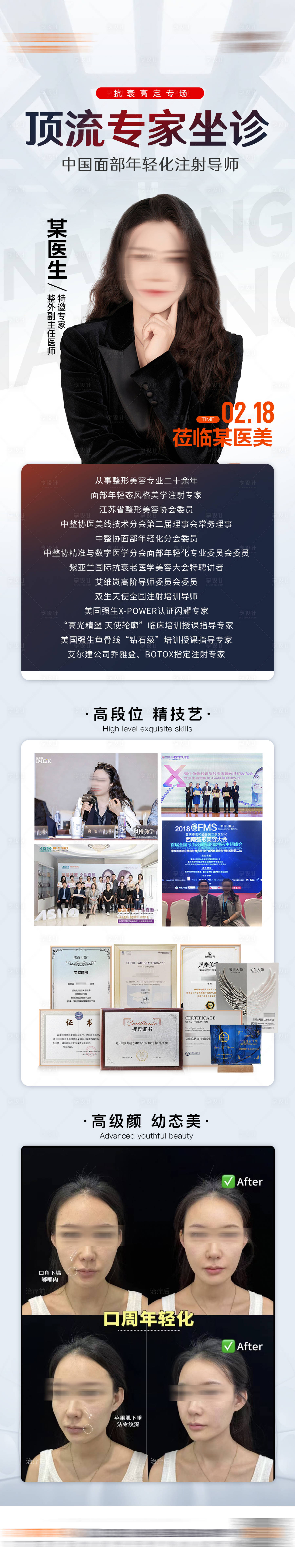 源文件下载【顶流专家坐诊长图】编号：99440028926088101