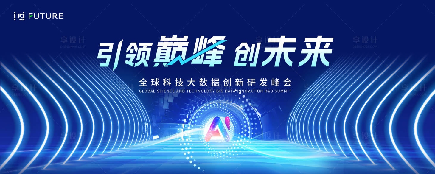 源文件下载【享设计】搜索编号：97300028854751413【峰会论坛会议科技发布会年会主形象】