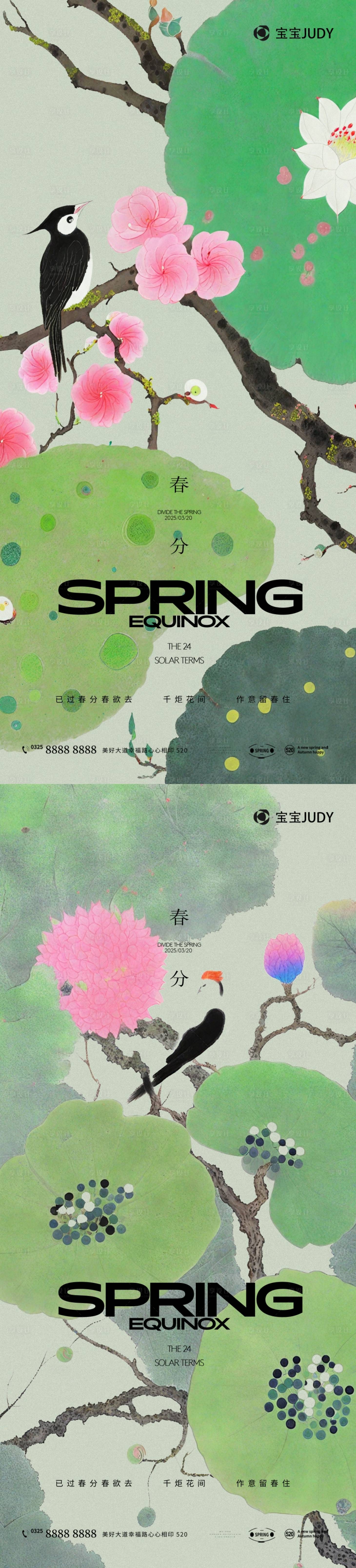 源文件下載【享設計】搜索編號：94900028894022154【春分海報】