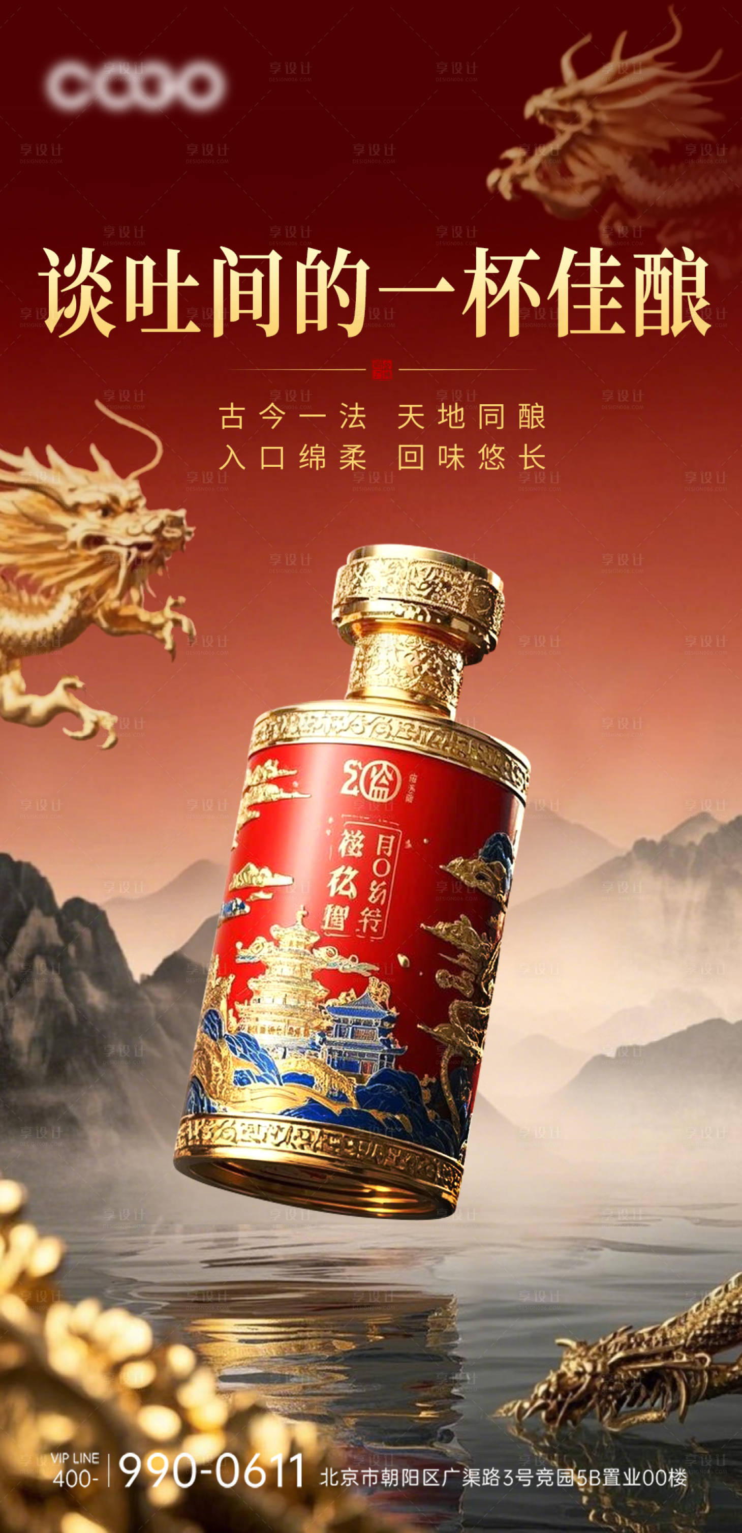 源文件下載【享設計】搜索編號：81640028962597007【白酒海報】