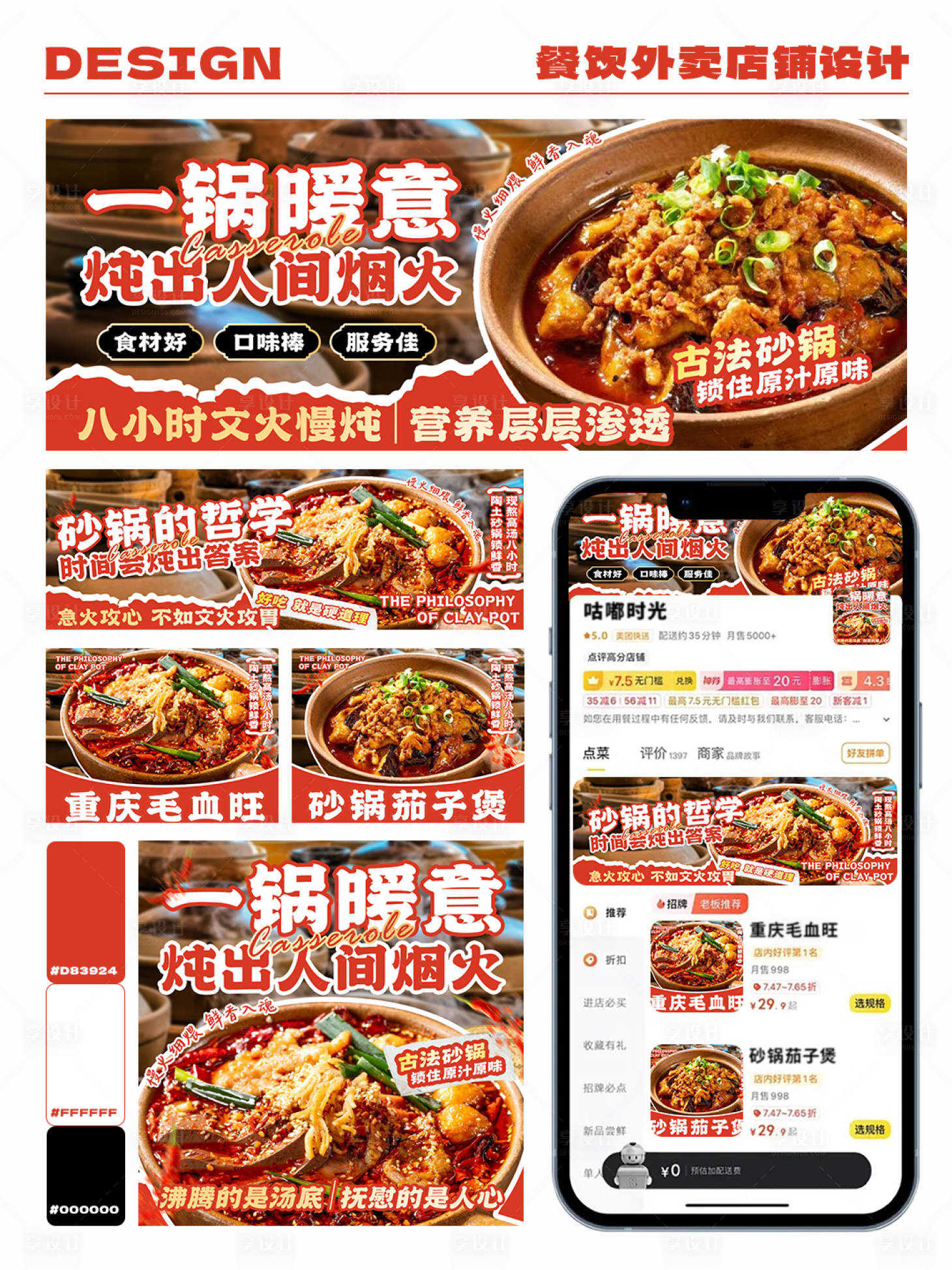 源文件下载【享设计】搜索编号：71770028934475214【餐饮外卖店铺banner】