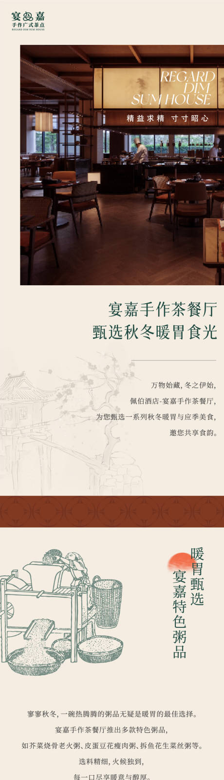秋冬暖胃广式茶点长图
