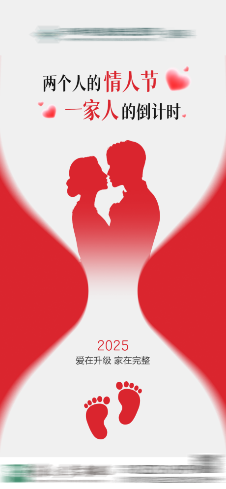 源文件下载【妇科情人节备孕海报】编号：78830028778702278