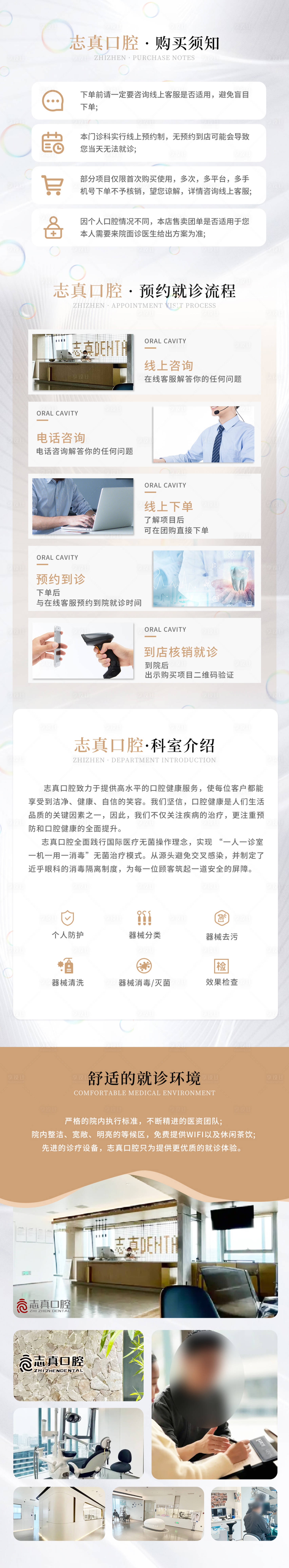 源文件下载【医疗口腔详情页海报】编号：62400028832021922