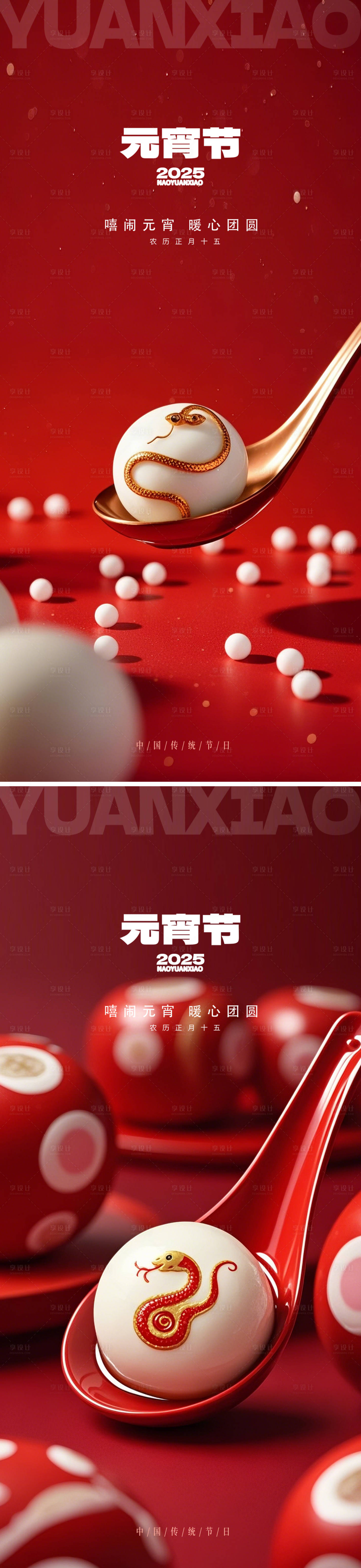 源文件下载【享设计】搜索编号：21390028666621922【元宵节海报】