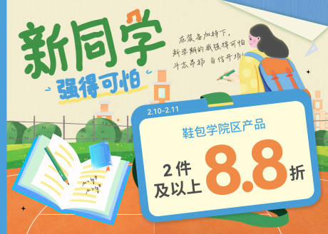 2025开学季横图