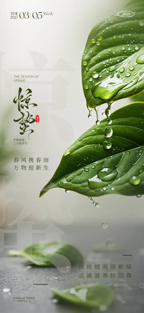 源文件下载【享设计】搜索编号：13660028919332255【惊蛰节气】