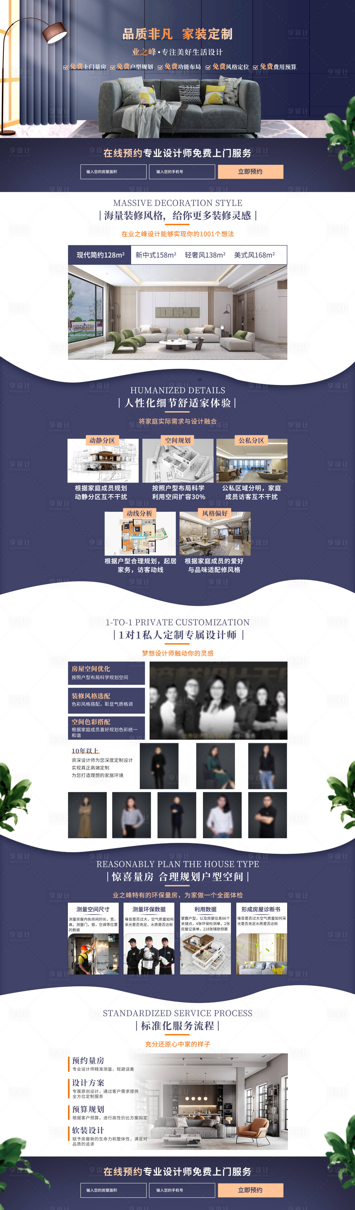 源文件下載【享設計】搜索編號：71500028904884093【定制家裝pc網頁首頁】