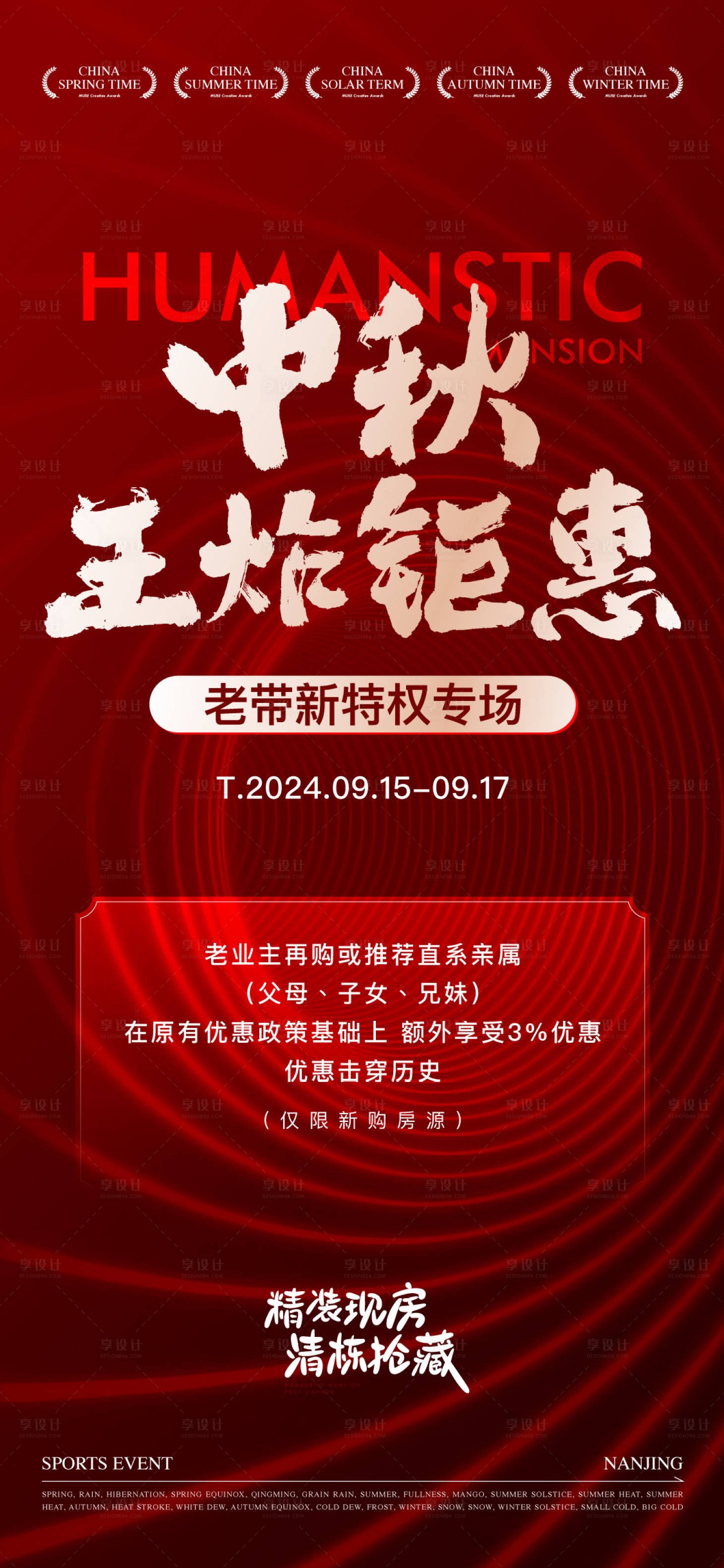 源文件下载【享设计】搜索编号：12340028626816679【书法热销红稿】
