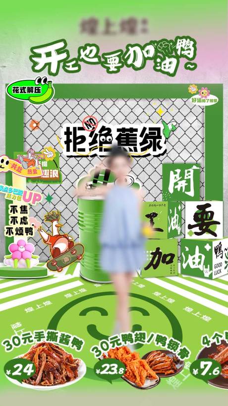 源文件下載【享設計】搜索編號：95110028868206144【鹵味醬鴨開工直播間貼片】