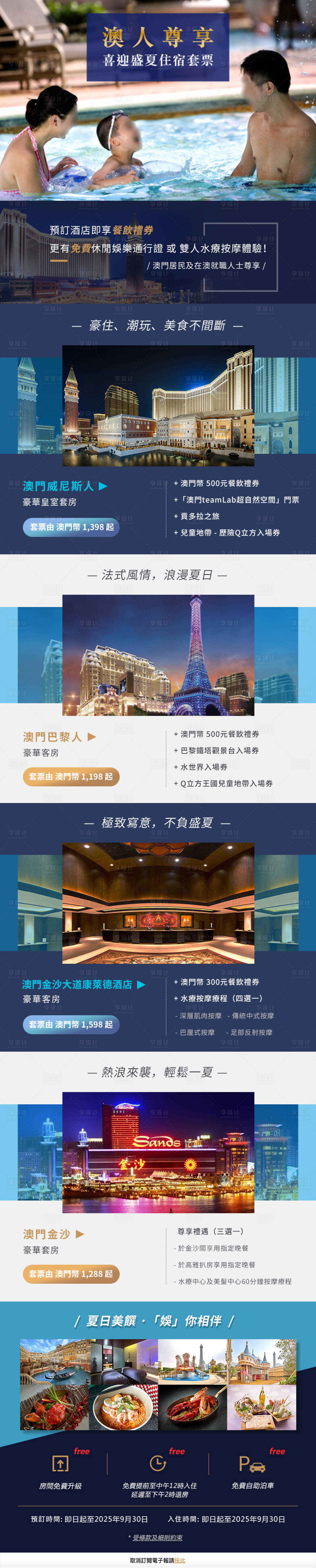 源文件下载【享设计】搜索编号：70000028984475022【酒店套票活动介绍模版】