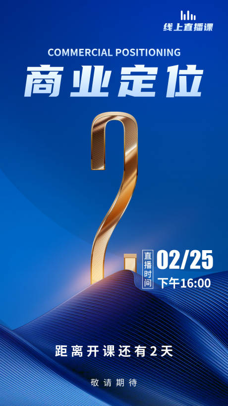 美业倒计时宣传海报