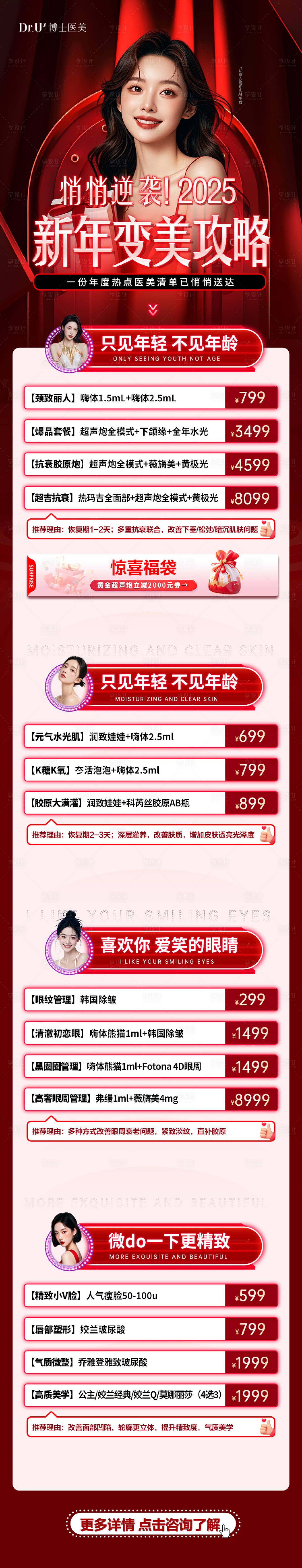 源文件下载【享设计】搜索编号：85680029031057124【变美推荐】