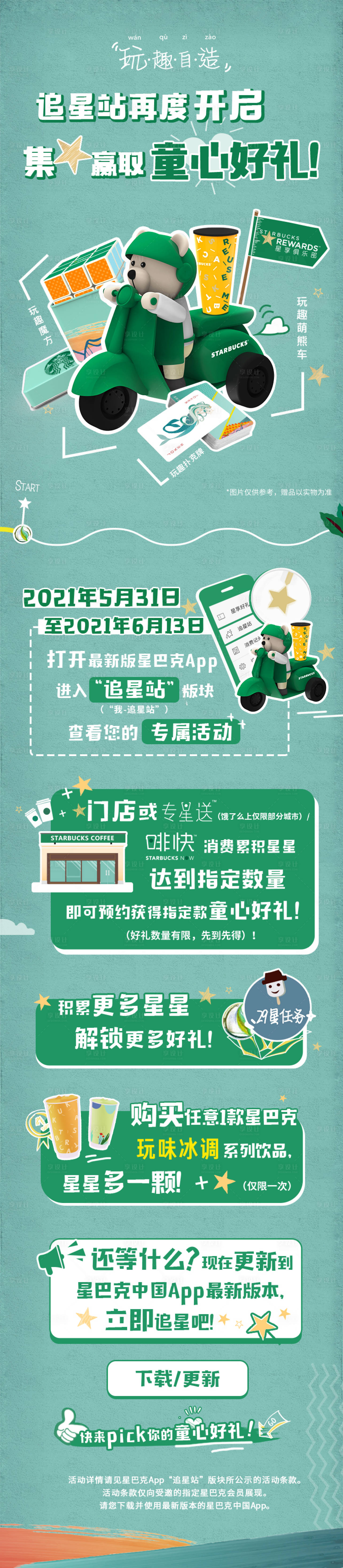 源文件下载【享设计】搜索编号：10280029061135513【咖啡品牌活动预热长图海报】