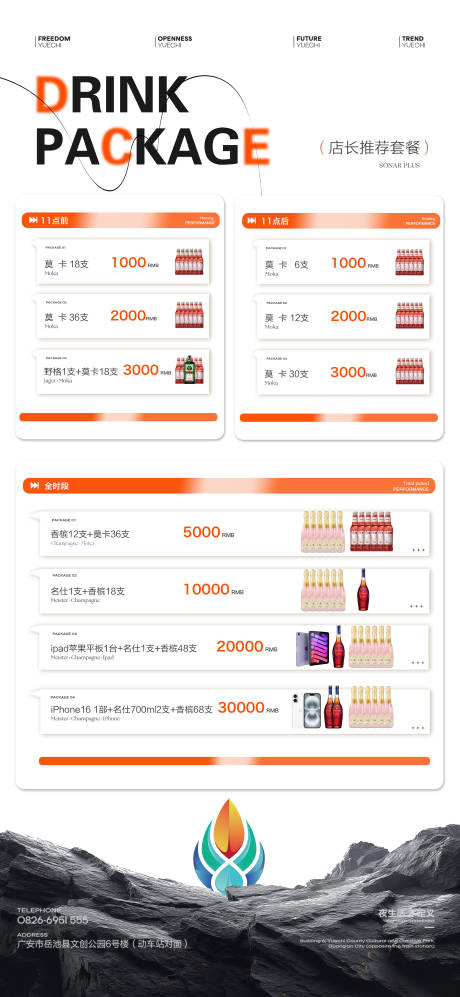 源文件下载【酒吧KTV小厅酒水套餐】编号：63820028951595516