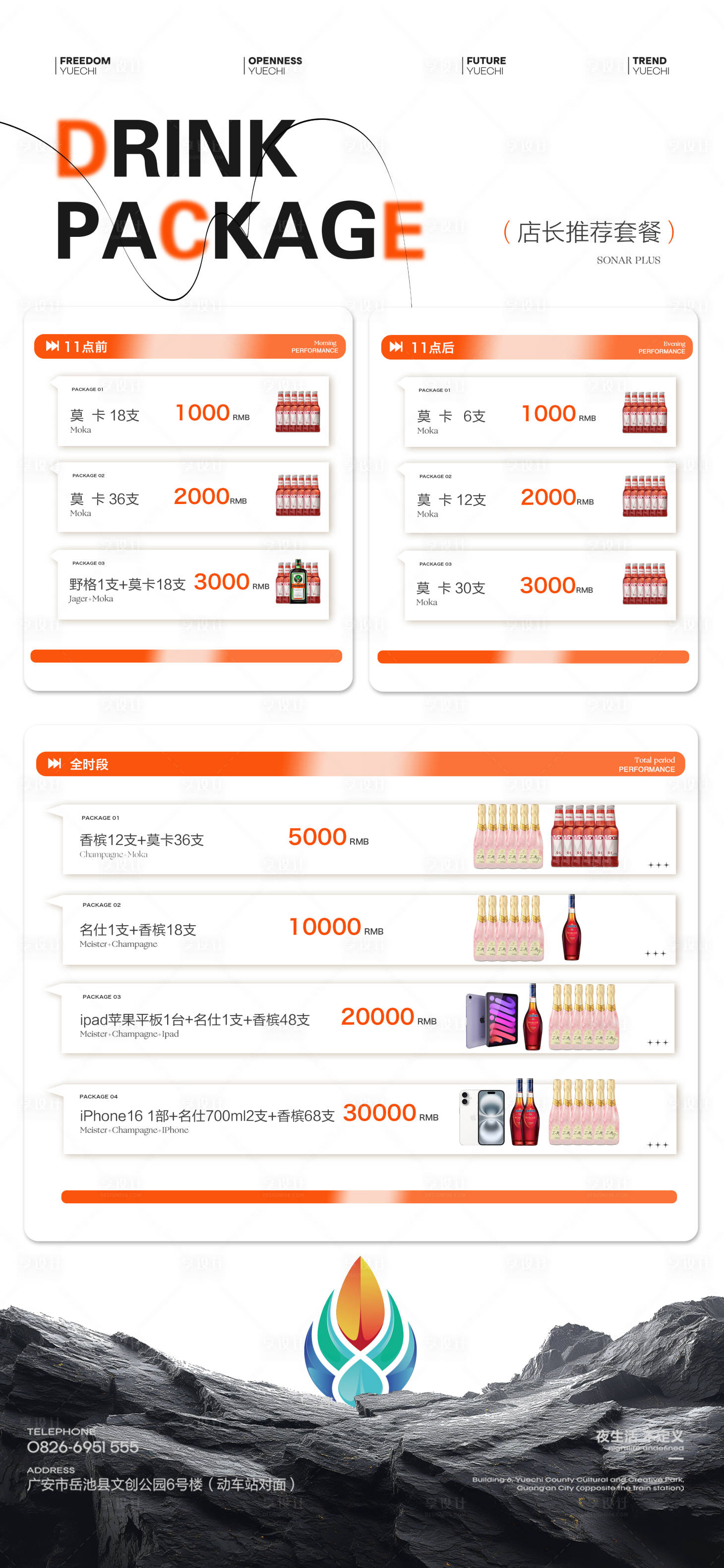 源文件下載【享設計】搜索編號：63820028951595516【酒吧KTV小廳酒水套餐】