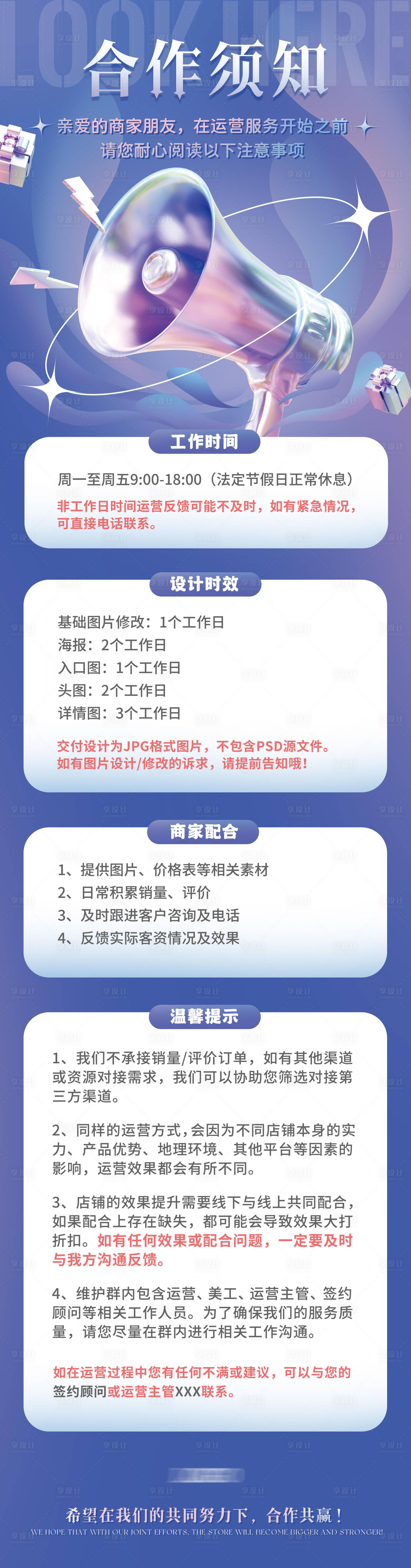 源文件下载【运营合作须知海报长图详情页】编号：72890028933588887