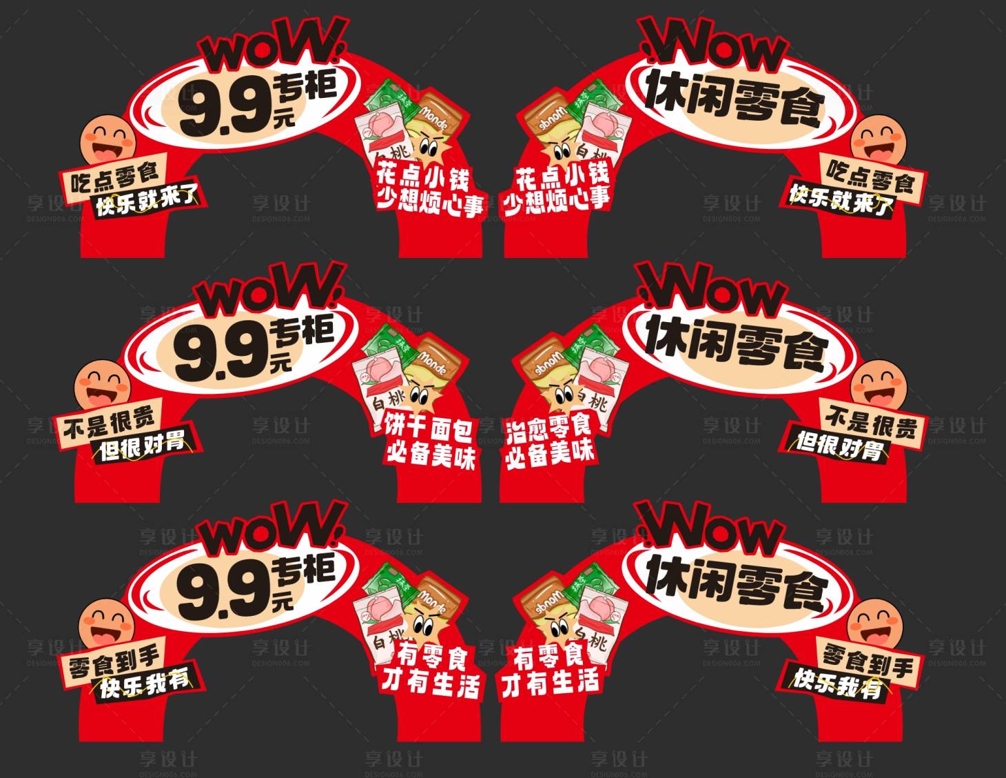 源文件下载【享设计】搜索编号：36310028906394249【专柜陈列牌】