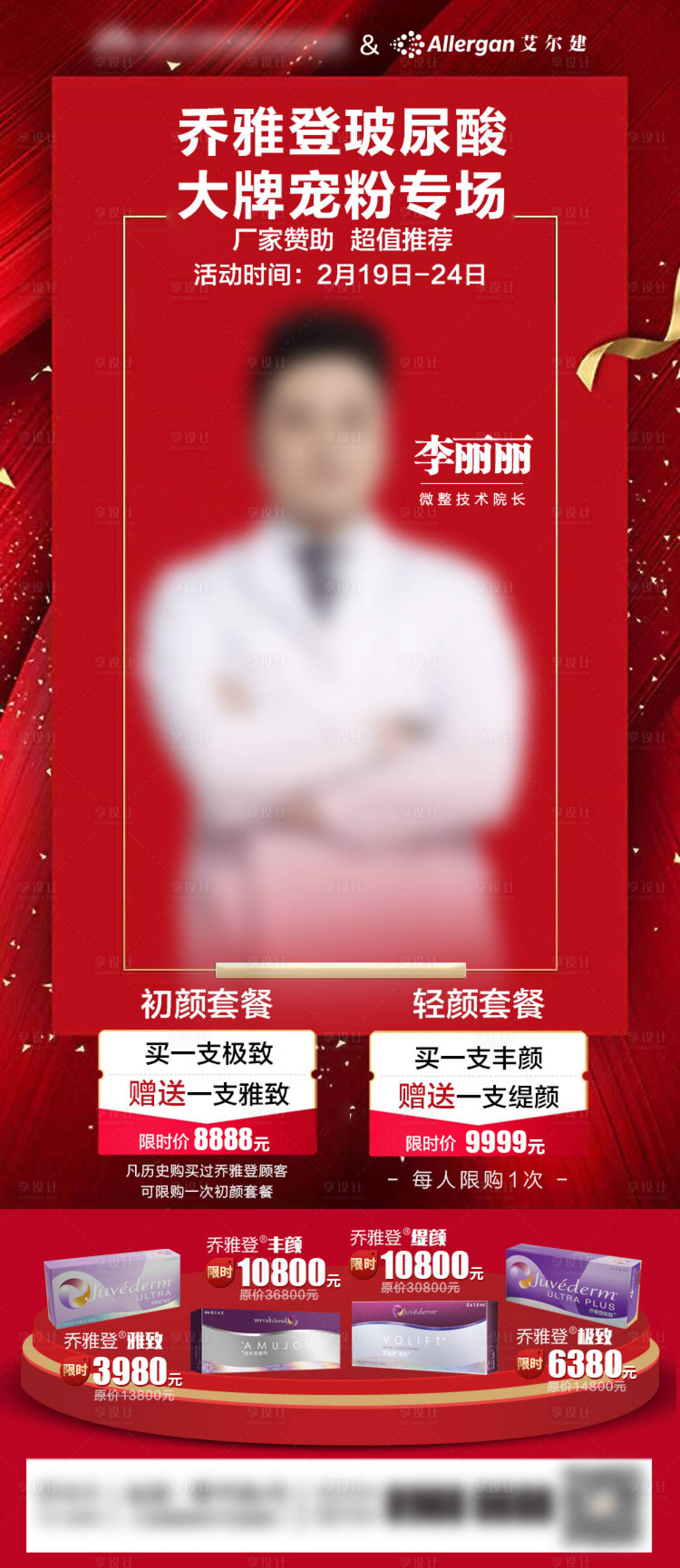 源文件下載【享設計】搜索編號：18030028907297742【醫美專家坐診】