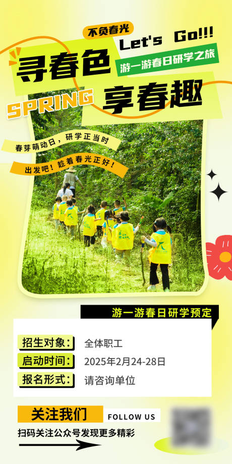 源文件下载【春游科技自然户外海报】编号：64860029039887805