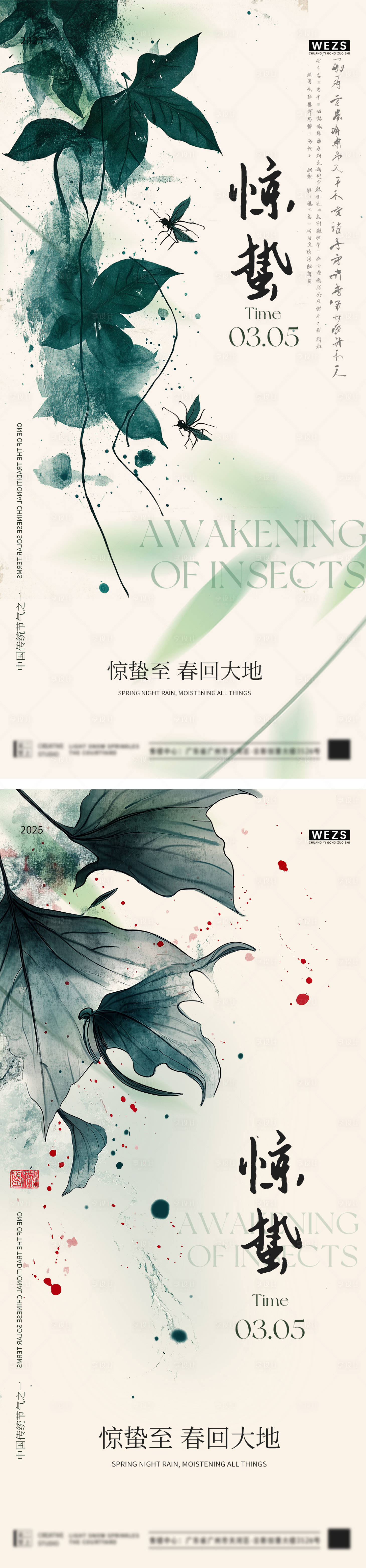 源文件下載【享設計】搜索編號：94970028964095691【驚蟄中式節氣海報】