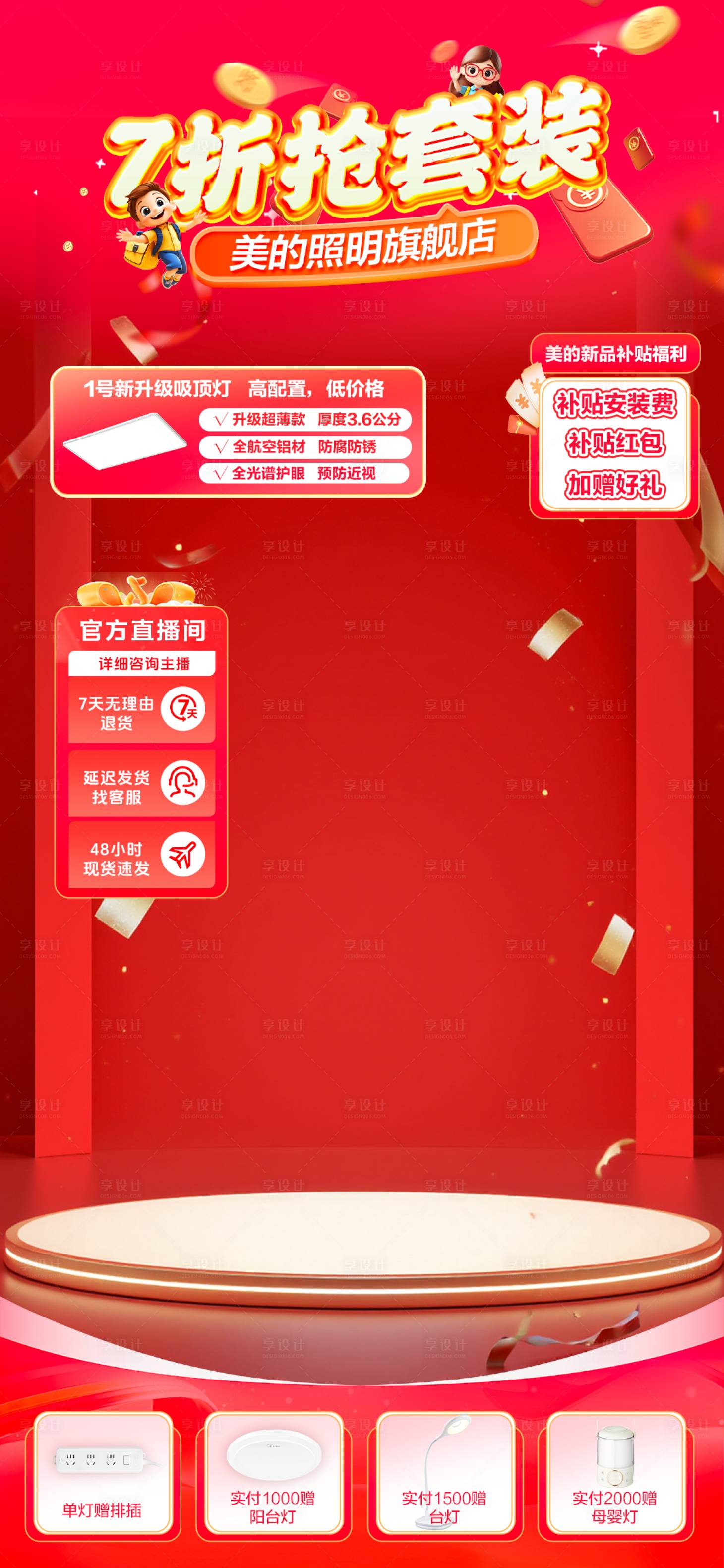 源文件下載【享設計】搜索編號：22310028856741239【抖音直播間封面裝修模板兒童節】