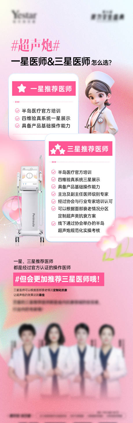 源文件下载【享设计】搜索编号：95460028956325322【医美仪器超声炮医生认证对比】