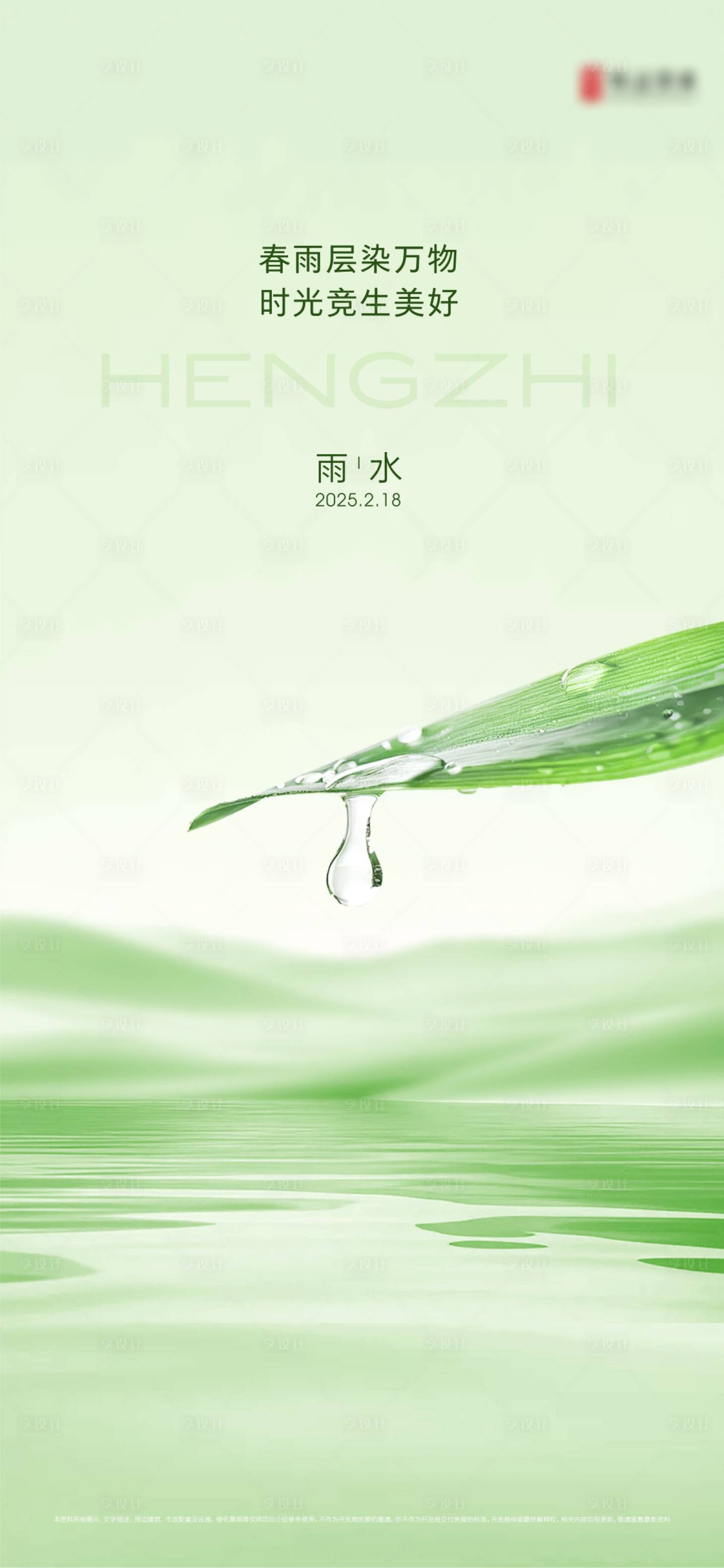 源文件下載【享設(shè)計(jì)】搜索編號(hào)：95800028820036727【雨水海報(bào)】