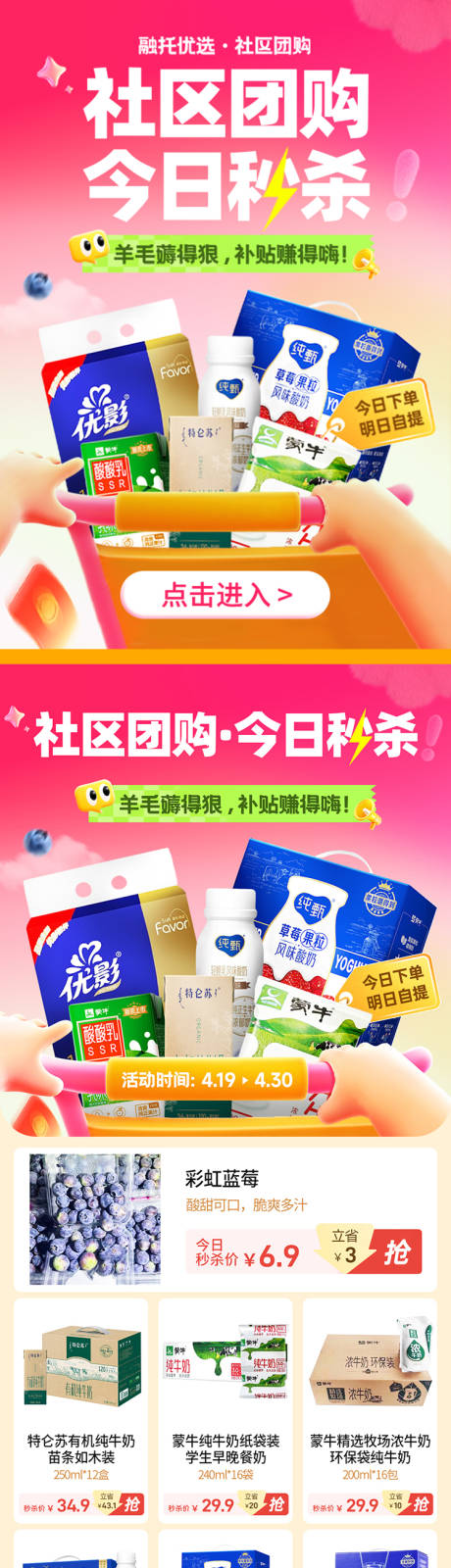 源文件下载【生鲜超市社群团购营销宣传专题页海报】编号：70600028909745816