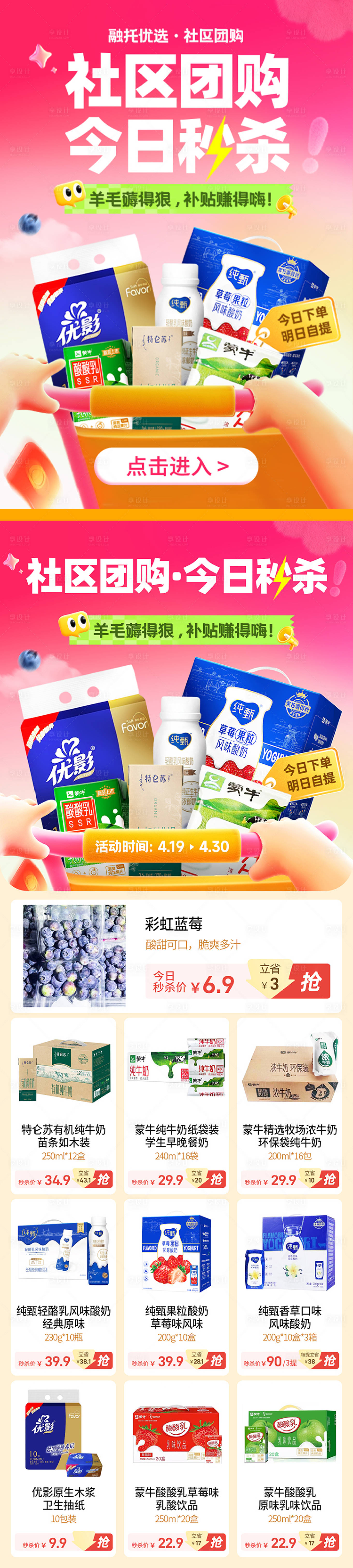 源文件下载【享设计】搜索编号：70600028909745816【生鲜超市社群团购营销宣传专题页海报】