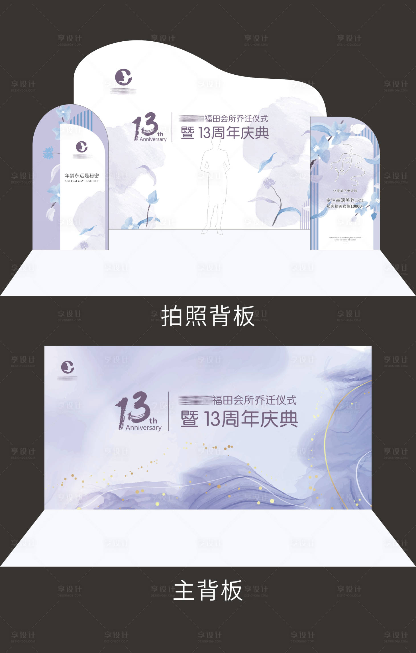 源文件下載【享設計】搜索編號：97580028752482250【美容會所周年慶堆頭美陳】