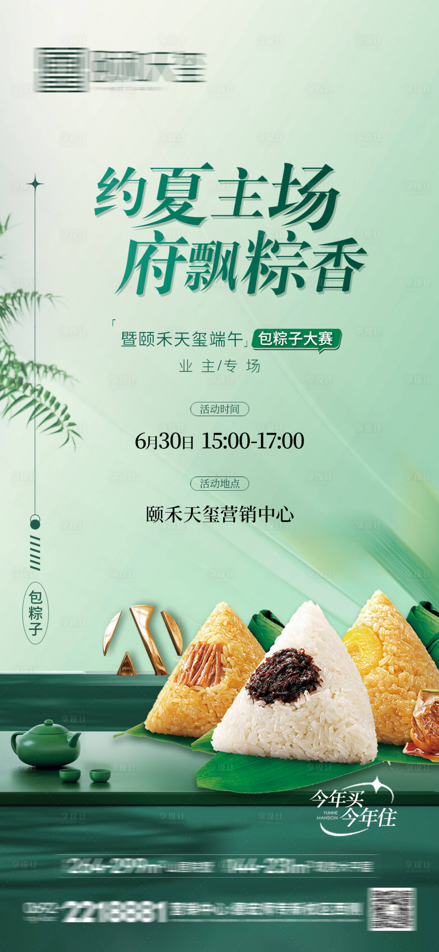 源文件下載【享設(shè)計】搜索編號：86240029044309220【端午 粽子暖場活動海報】