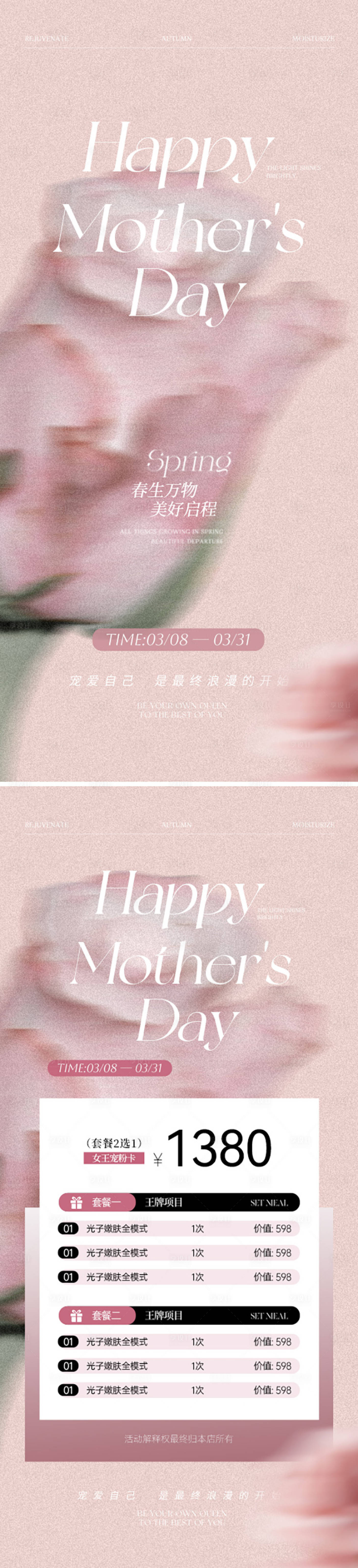 源文件下载【医美美业女神节活动海报】编号：31250028932504097