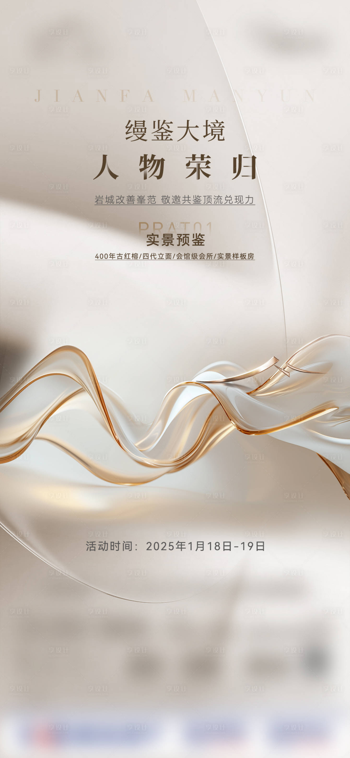 源文件下載【享設計】搜索編號：35620028720045780【業主開放活動海報】