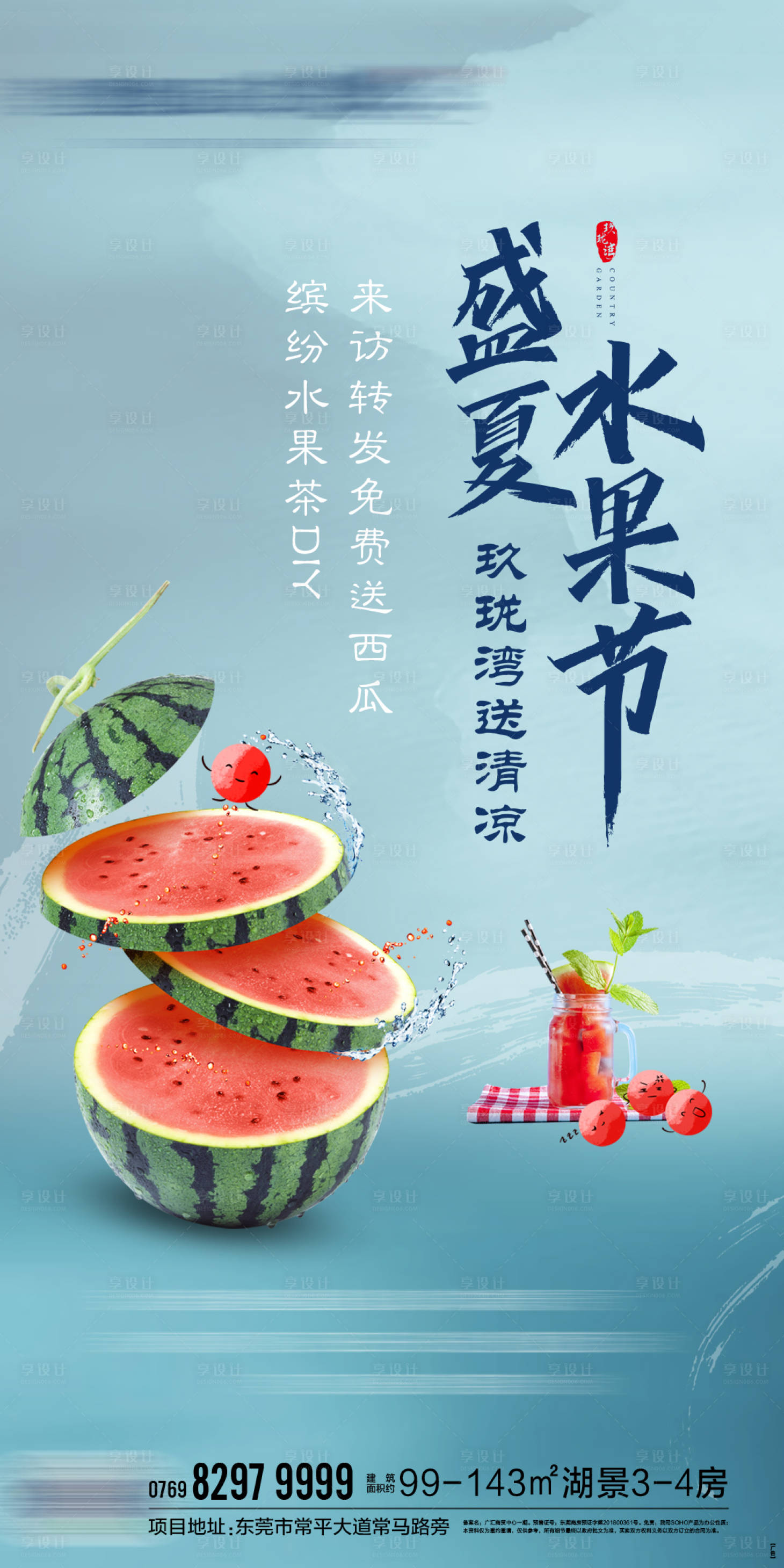 源文件下载【中式盛夏水果节】编号：33920028948226133
