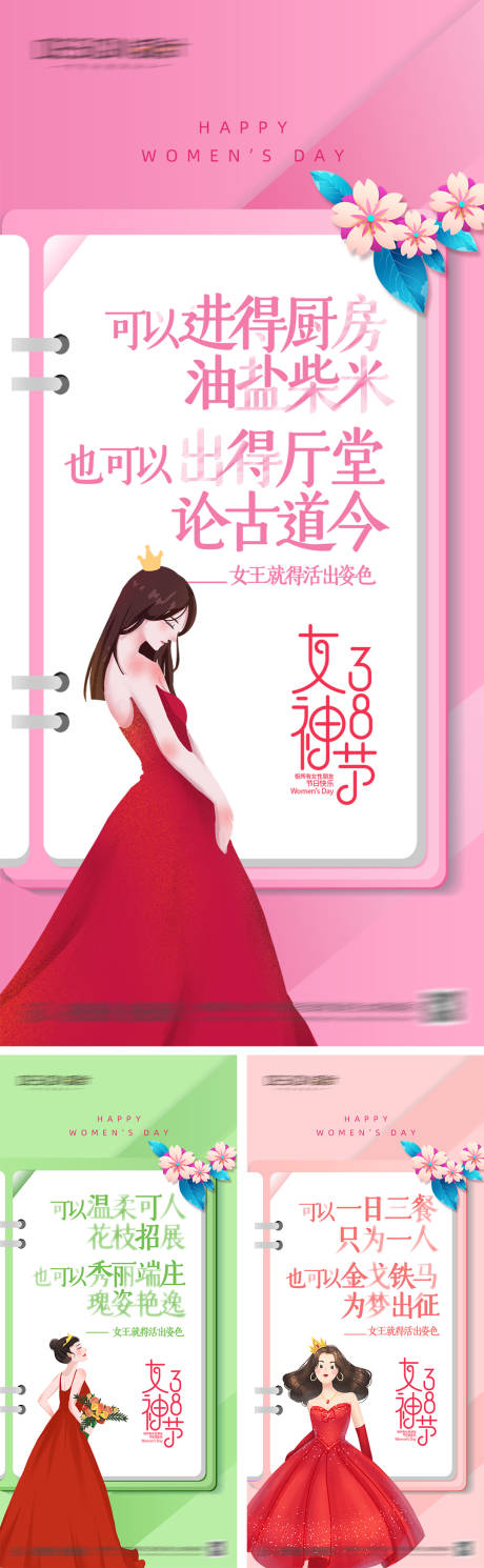 源文件下载【享设计】搜索编号：31020028750879149【三八女神节插画系列海报】