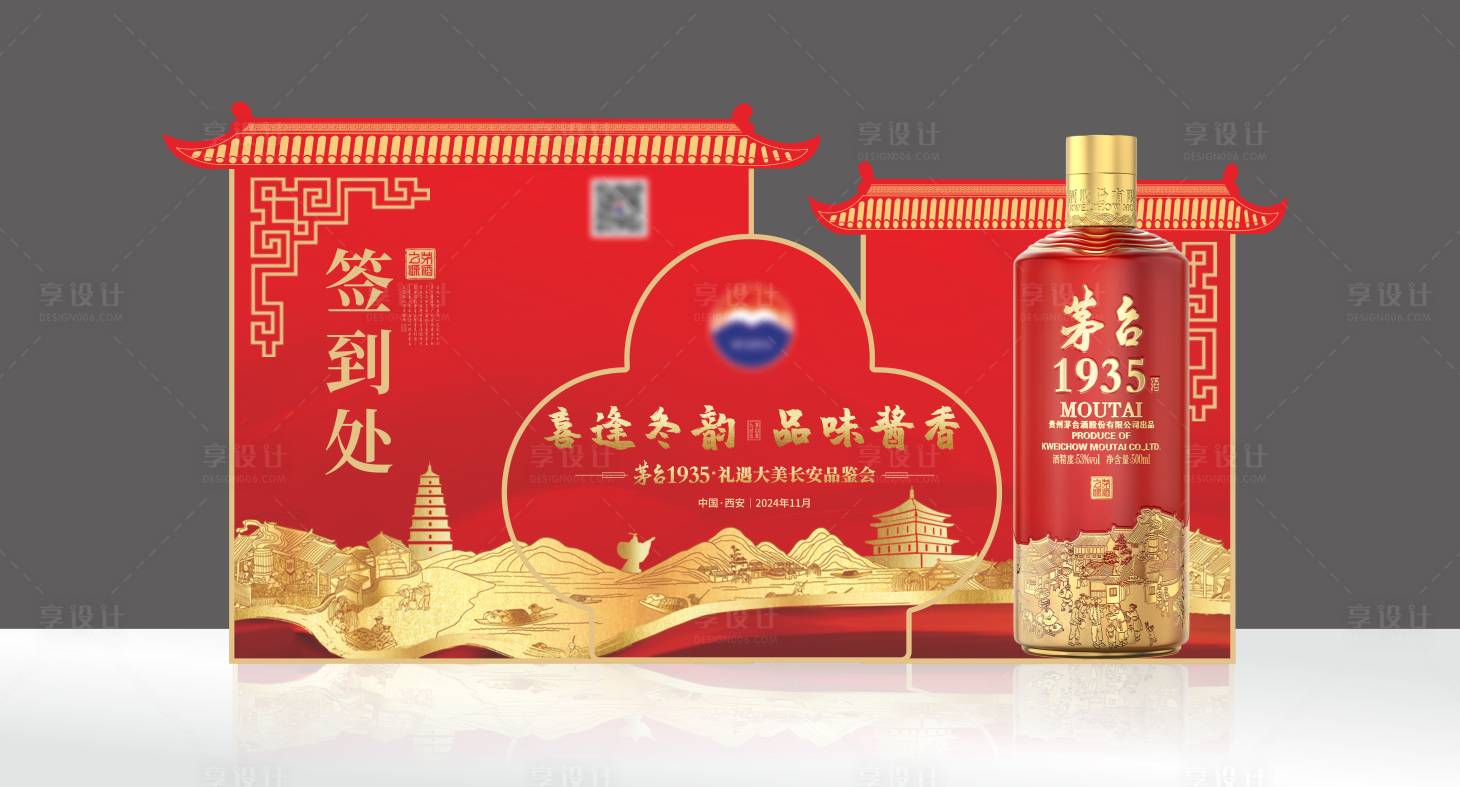 源文件下載【享設計】搜索編號：88650028725442971【白酒活動美陳】