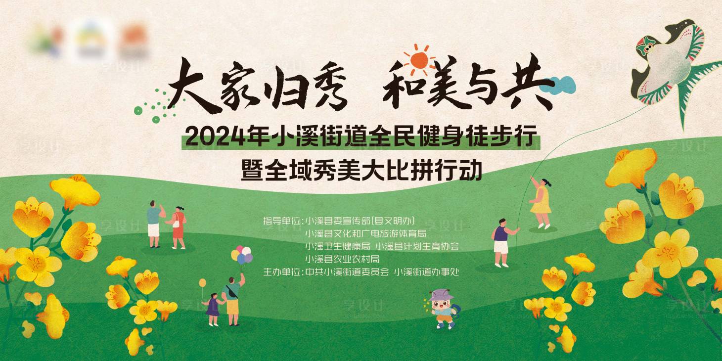 源文件下载【春游背景】编号：80510028767759963