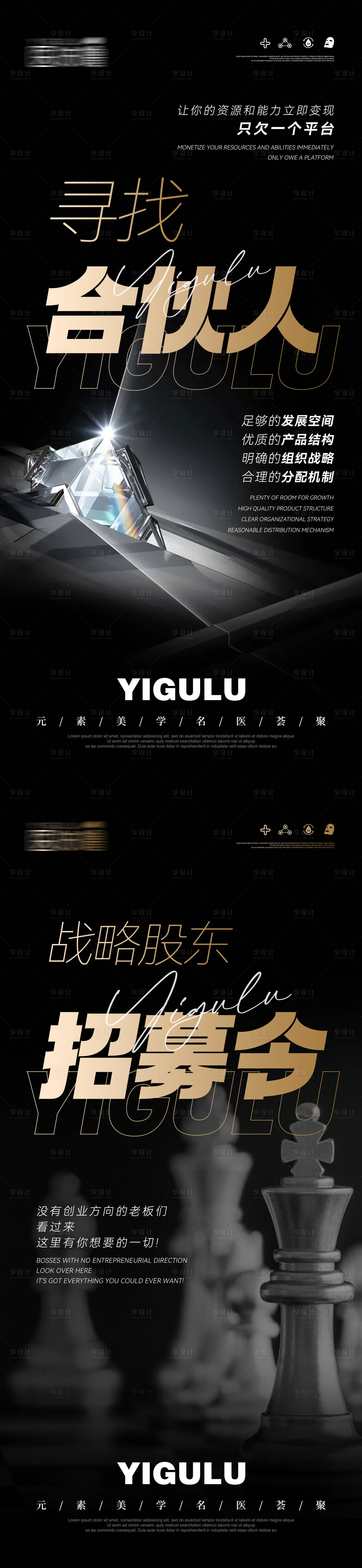 源文件下載【享設計】搜索編號：37120028842223433【醫美股東招募令】