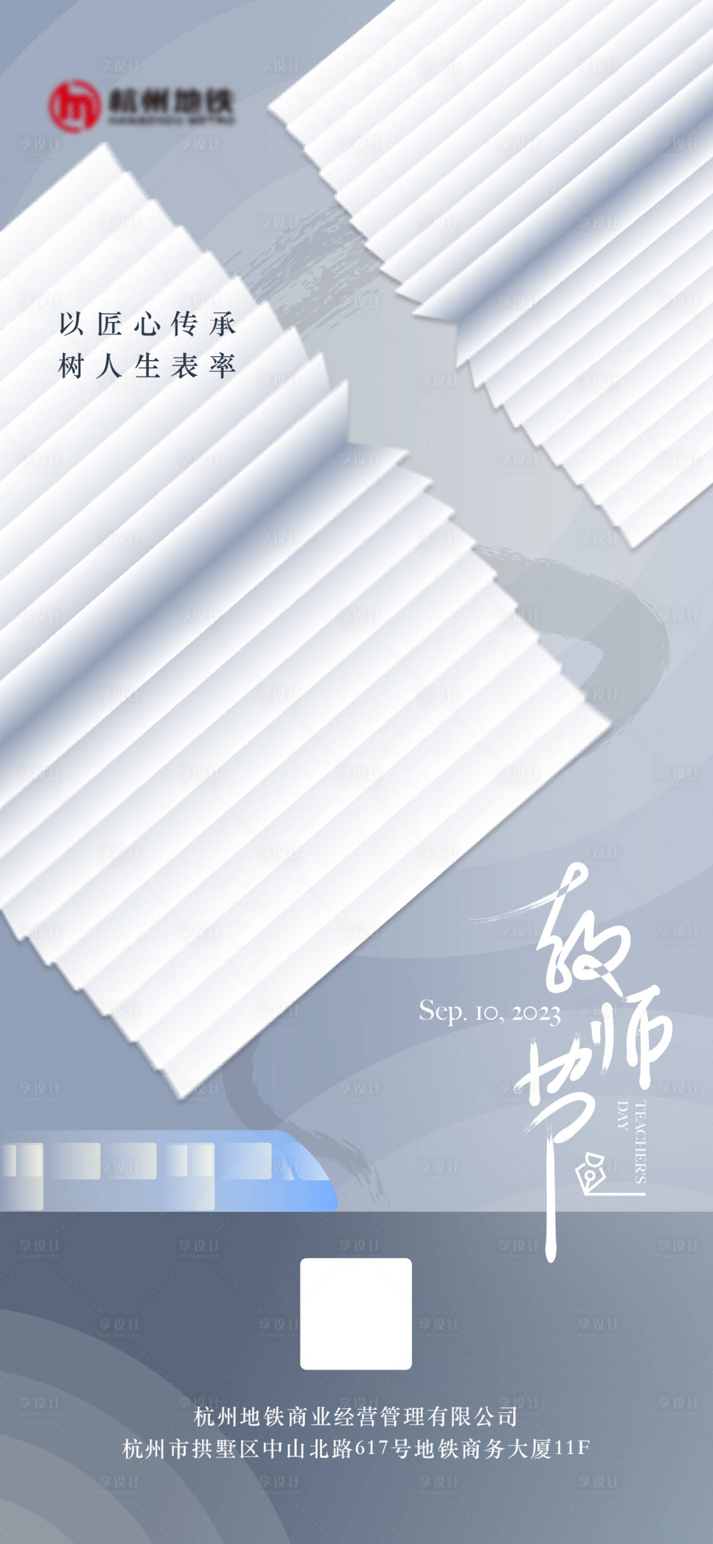 源文件下载【享设计】搜索编号：21310028644184722【节日教师节】