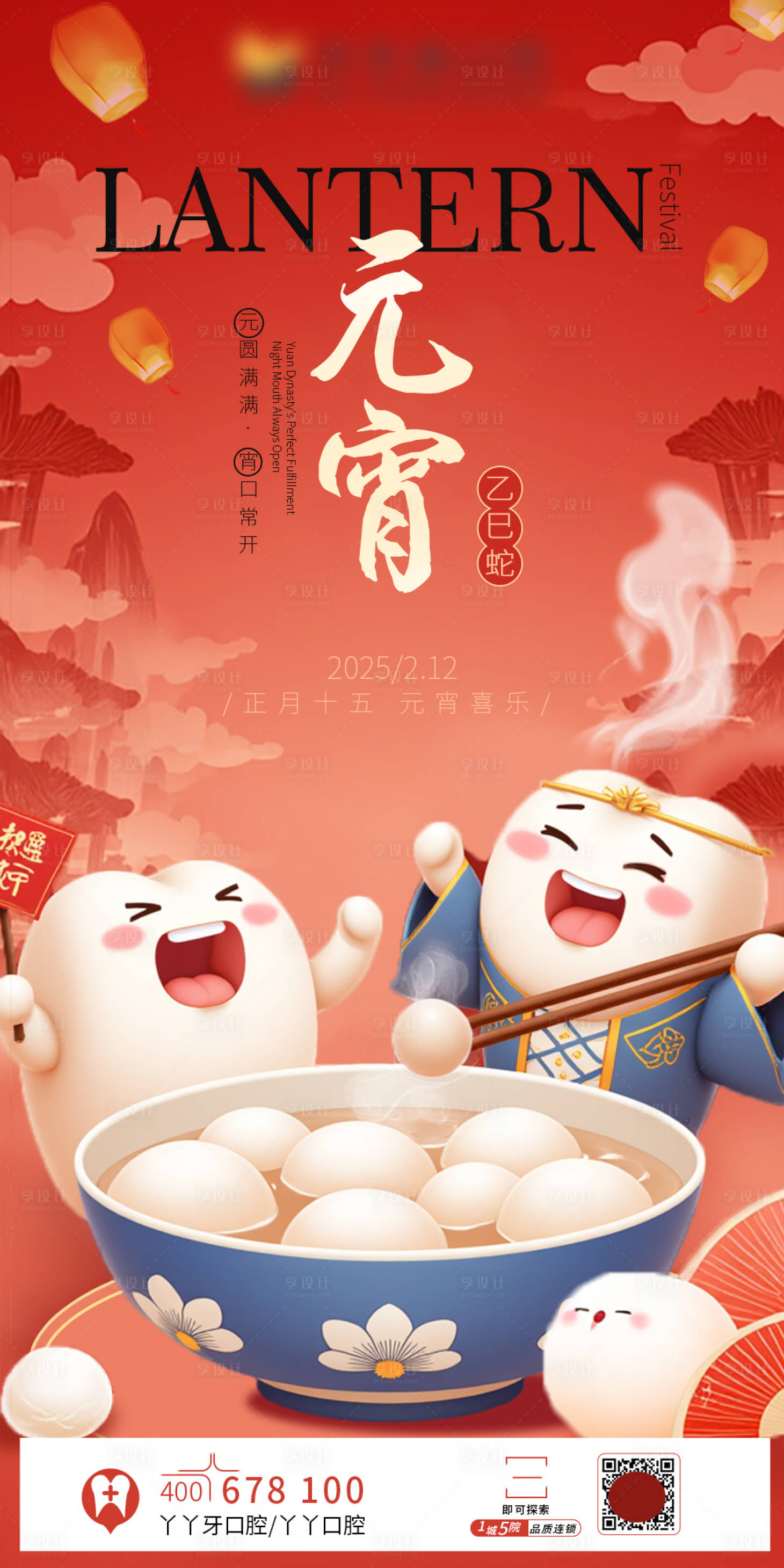 源文件下載【享設(shè)計(jì)】搜索編號：52410028733426725【元宵節(jié)口腔海報(bào)】