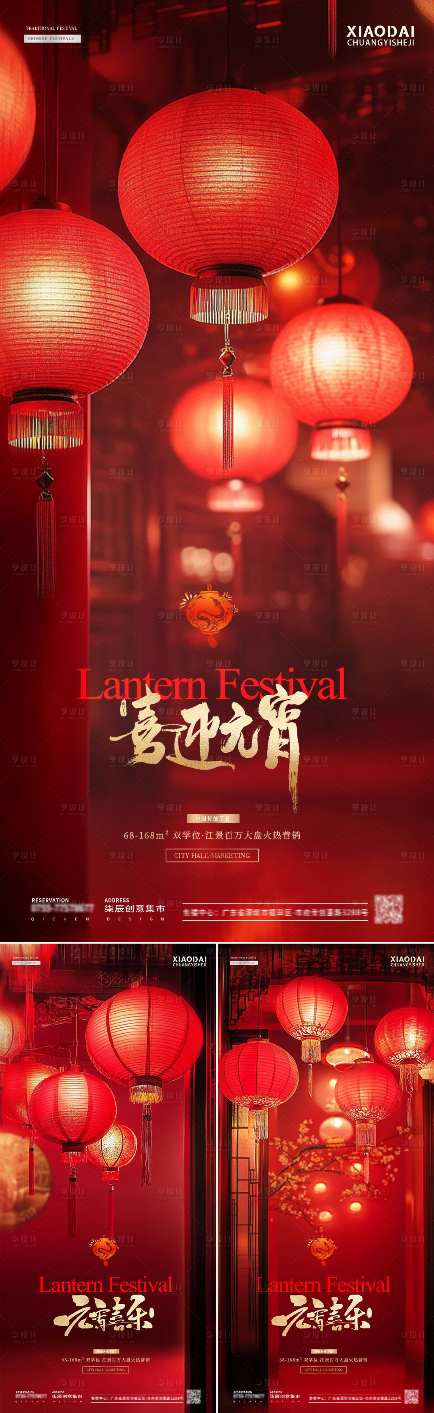 源文件下載【享設(shè)計】搜索編號：84870028591556310【地產(chǎn)元宵節(jié)燈籠場景海報】