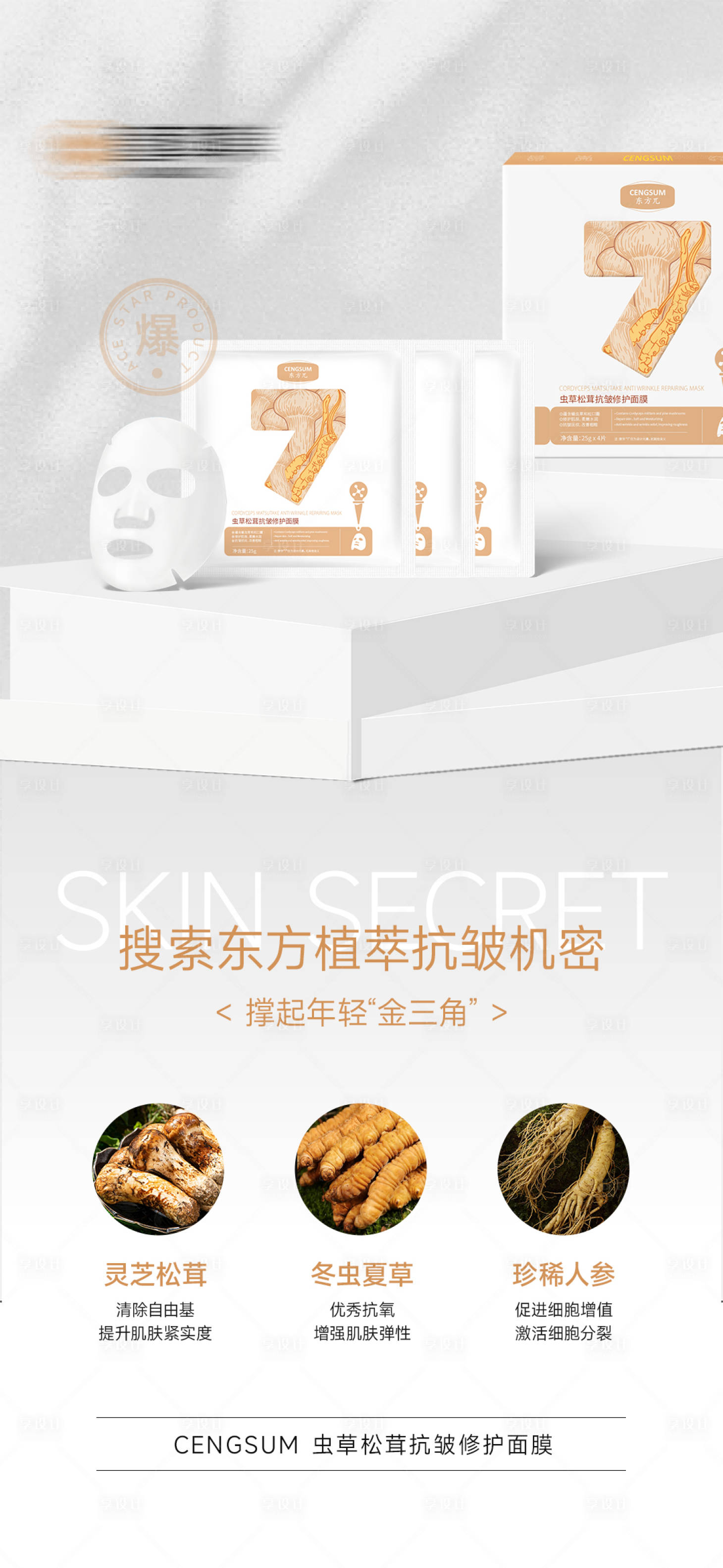 源文件下载【享设计】搜索编号：35880028645004105【医美产品护肤品面膜海报】